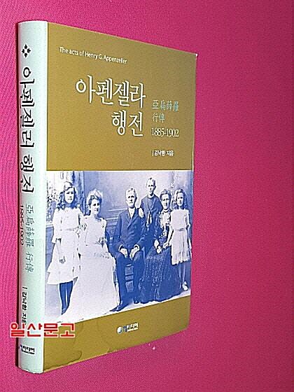 [중고] 아펜젤라 행전 1885-1902