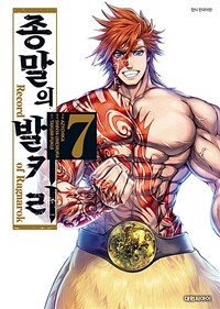 [고화질] 종말의 발키리 07