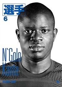 은골로 캉테 =N'Golo Kante 