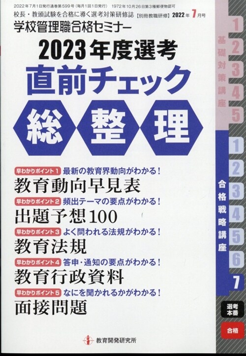 別冊敎職硏修 2022年 7月號