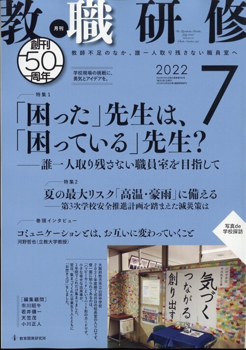 敎職硏修 2022年 7月號