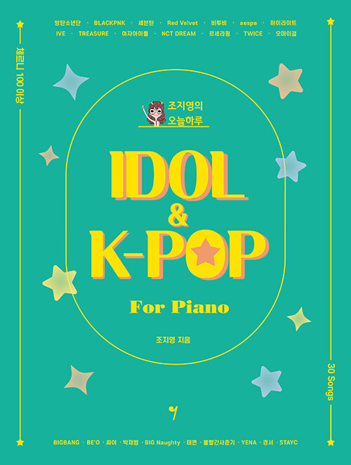 조지영의 오늘하루 IDOL & K-POP