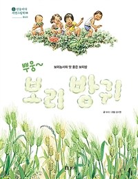 (뿌웅~) 보리 방귀 :보리농사와 맛 좋은 보리밥 