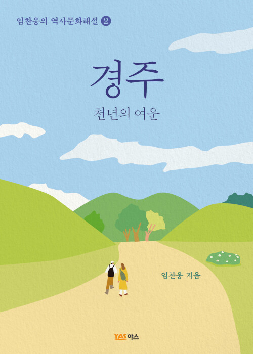 [중고] 경주