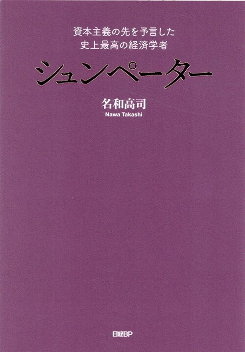 資本主義の先を予言した史上最高