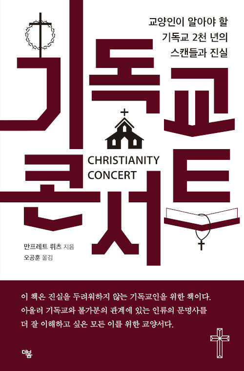 [중고] 기독교 콘서트