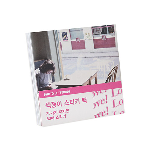 [포토 레터링] 색종이 스티커 팩 ver.2 (50매)