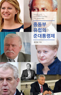 중동부유럽의 준대통령제 커버