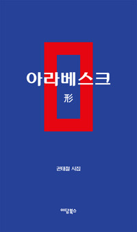 아라베스크 : 형 커버