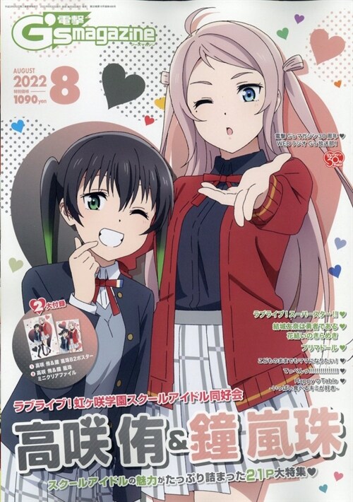 電擊 Gs magazine (ジ-ズ マガジン) 2022年 8月號