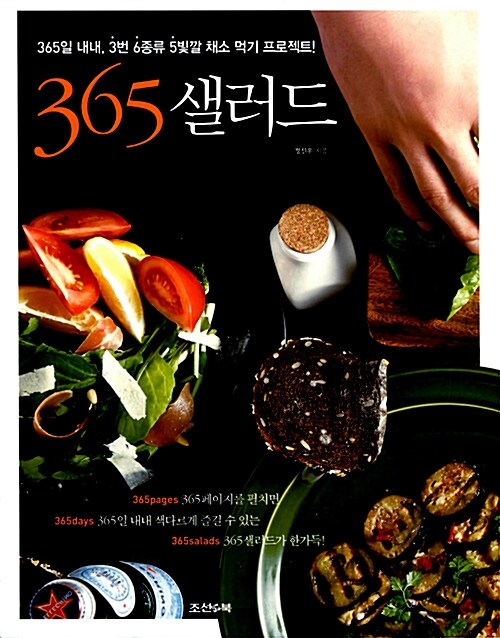 [중고] 365 샐러드