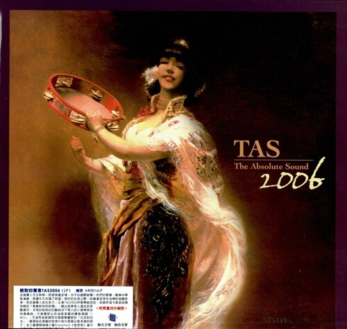 [수입] TAS 2006 (The Absolute Sound 2006) [180g LP]
