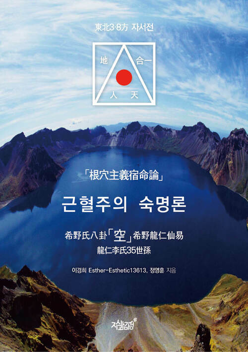 근혈주의 숙명론 커버
