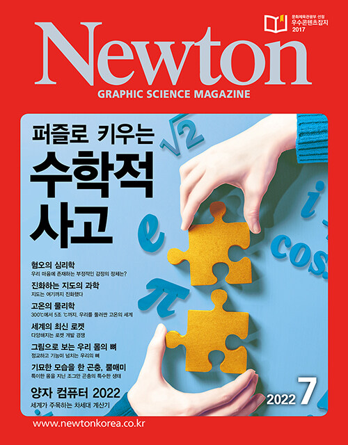 [중고] Newton 뉴턴 2022.7