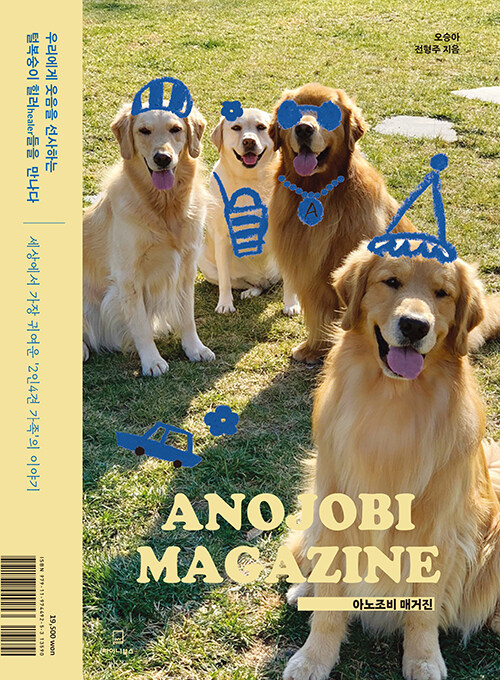 아노조비 매거진 ANOJOBI MAGAZINE