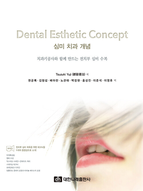 Dental Esthetic Concept 심미 치과 개념