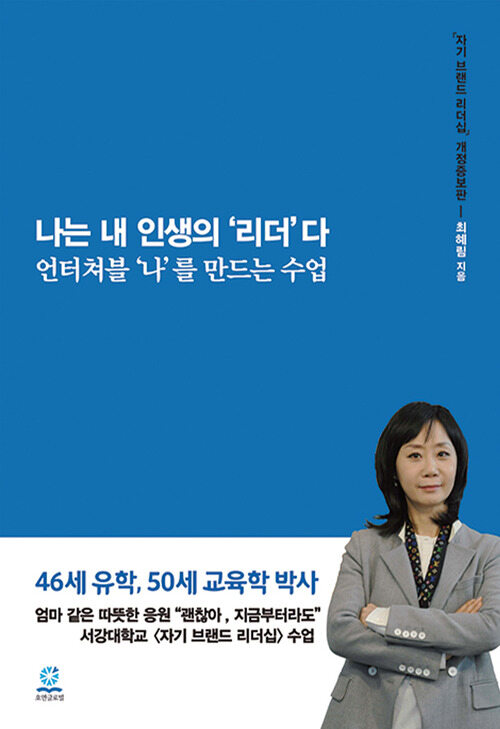 나는 내 인생의 리더다