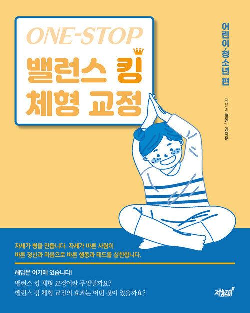 ONE-STOP 밸런스 킹 체형 교정 커버