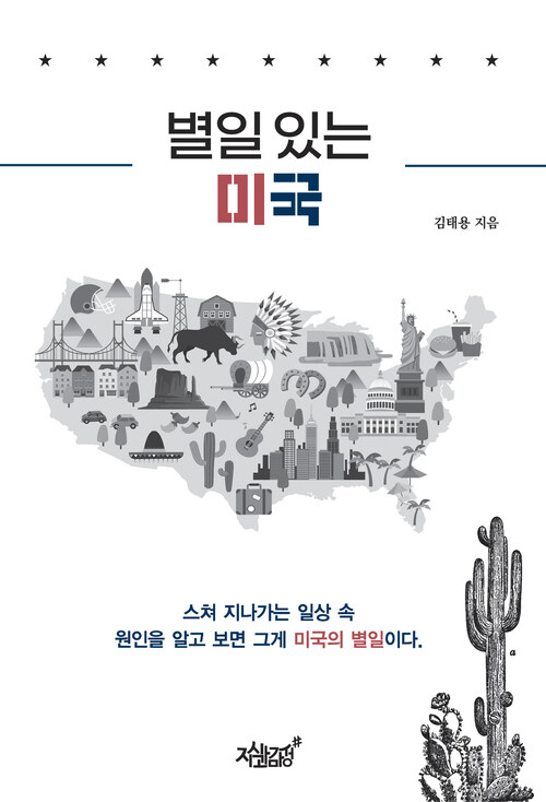 별일 있는 미국 커버