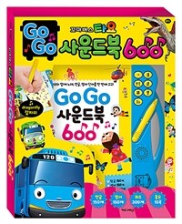 타요 고고 사운드북 600