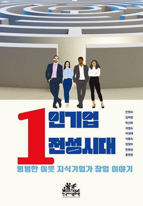 1인기업 전성시대