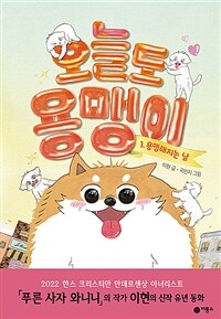 오늘도 용맹이 1