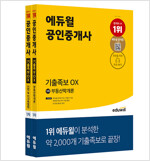 [세트] 에듀윌 공인중개사 1차 기출족보 OX 세트 - 전2권