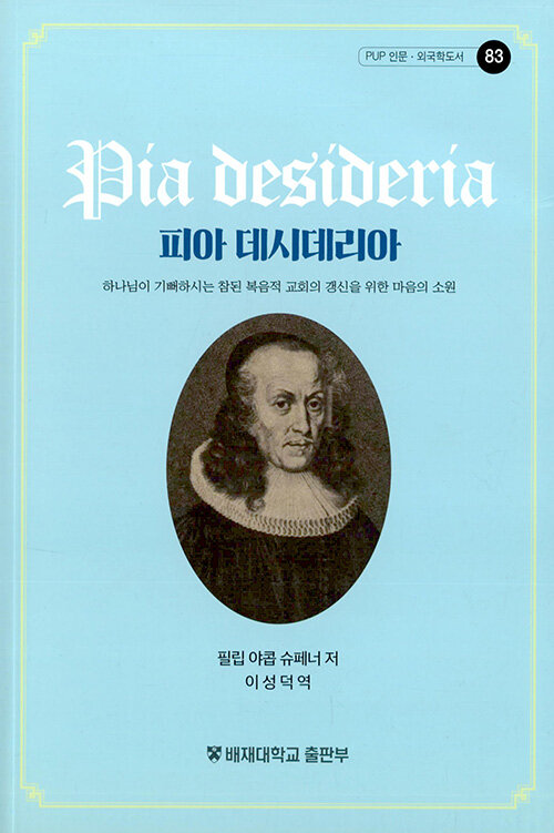 피아 데시데리아 (Pia Desideria)
