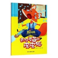 小月亮童書家有小孩 去打疫苗的皮皮狐