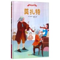 小月亮童書世界人物傳記繪本系列莫紮特