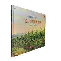 健康中國科普行動叢書  一根玉米棒的故事
