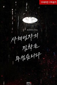 [BL] 사채업자의 집착은 무섭습니다