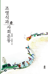 조영식과 사회운동 커버