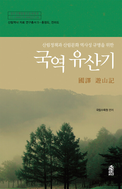 국역 유산기 : 충청도, 전라도