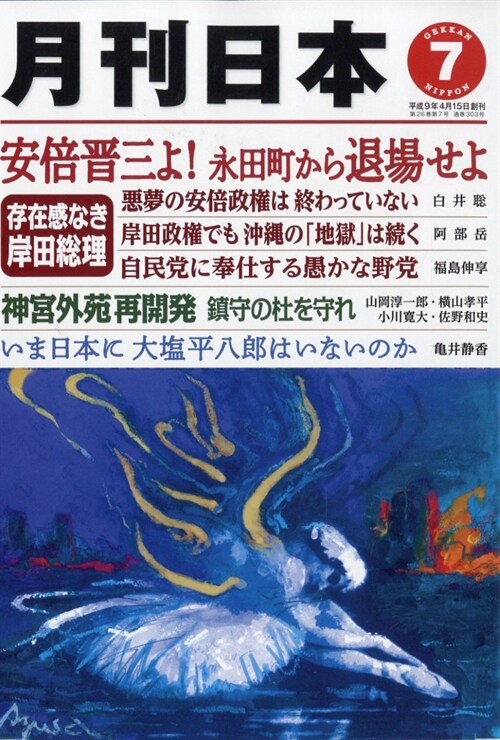 月刊日本 2022年 7月號