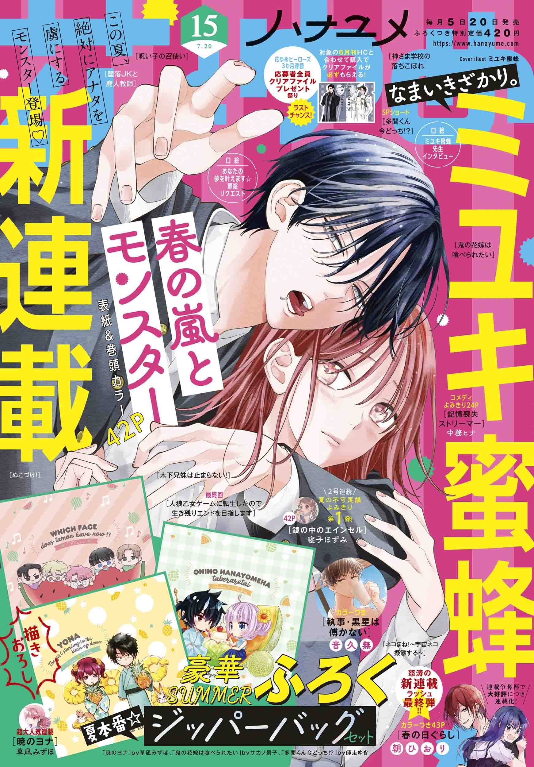 花とゆめ 2022年 7/20 號 [雜誌]