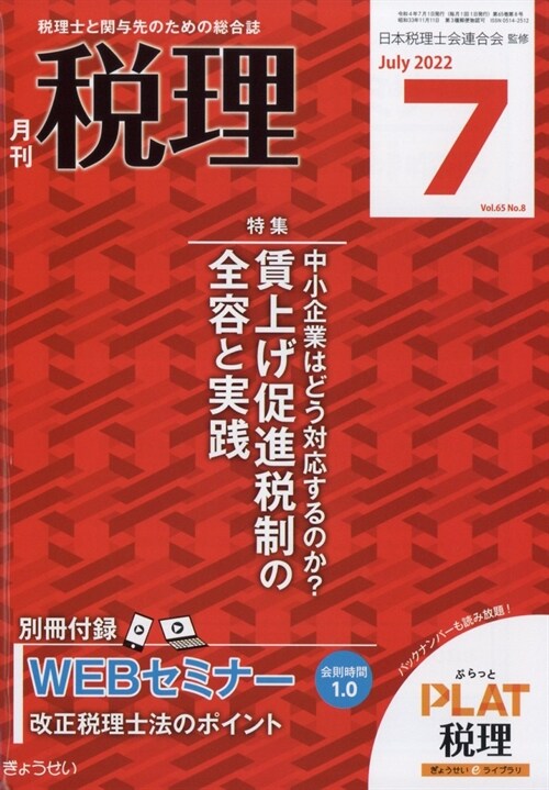 稅理 2022年 7月號