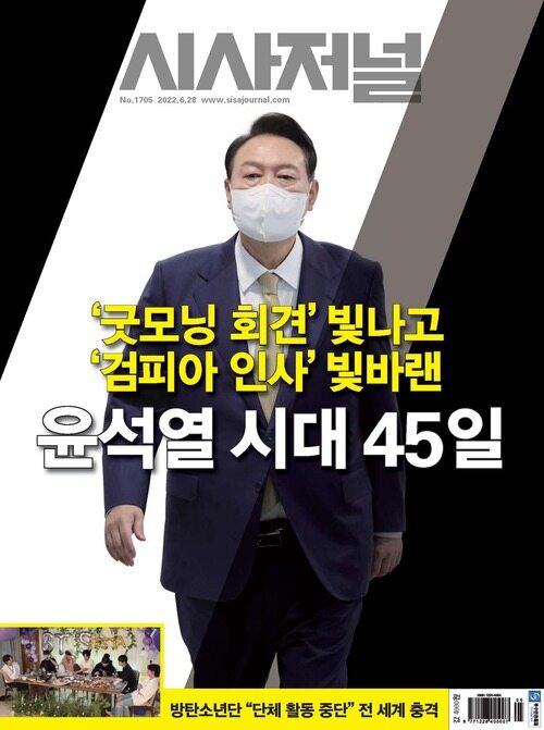 시사저널 2022년 06월호 1705호