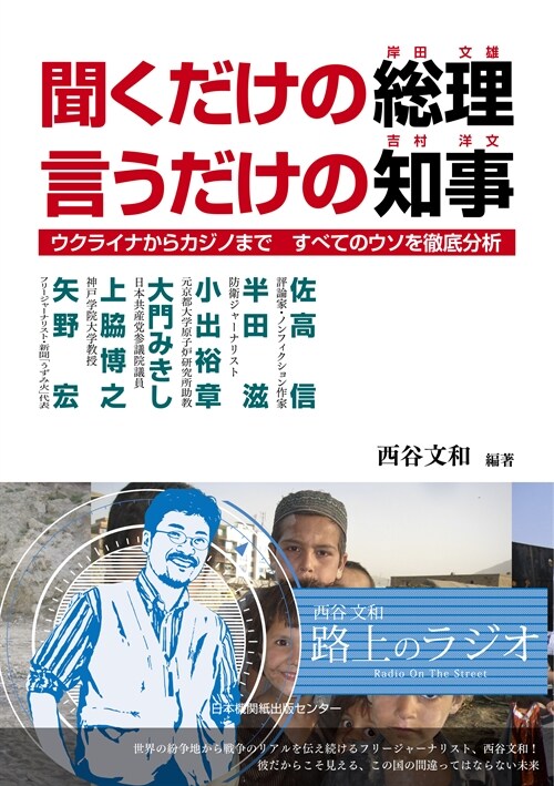 聞くだけの總理言うだけの知事