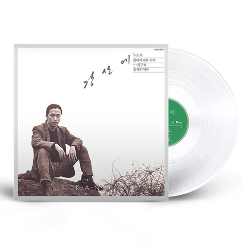 강산에 - 1집 Vol.0 [180g 클리어 컬러 LP] (한정 수량 알라딘 단독 판매)