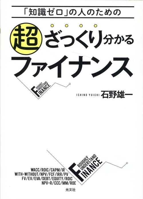 超ざっくり分かるファイナンス