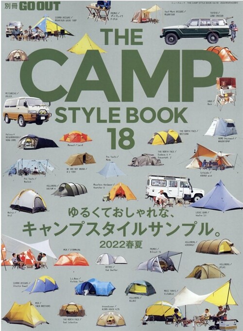 THE CAMP STYLE BOOK - キャンプ スタイル - Vol.18 (別冊GO OUT)