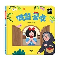 백설 공주 