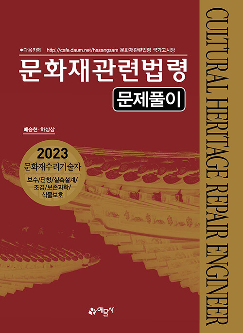 2023 문화재관련법령 문제풀이