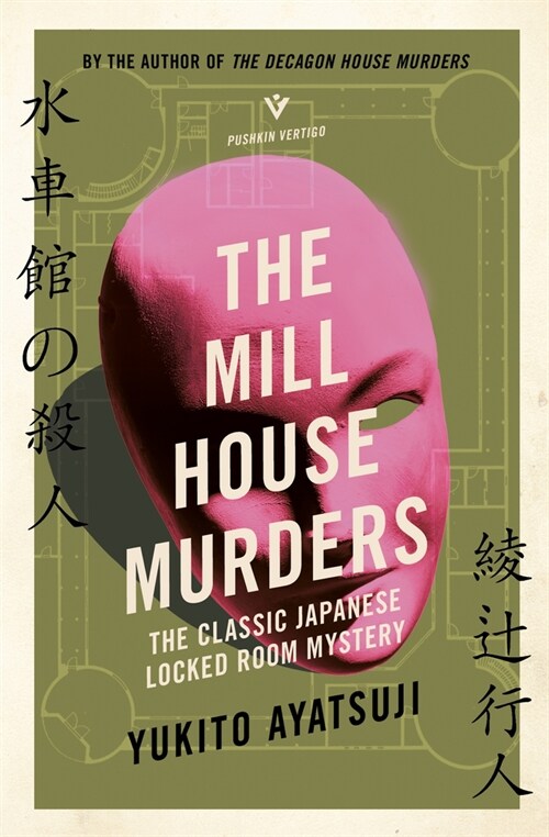 The Mill House Murders (Paperback)