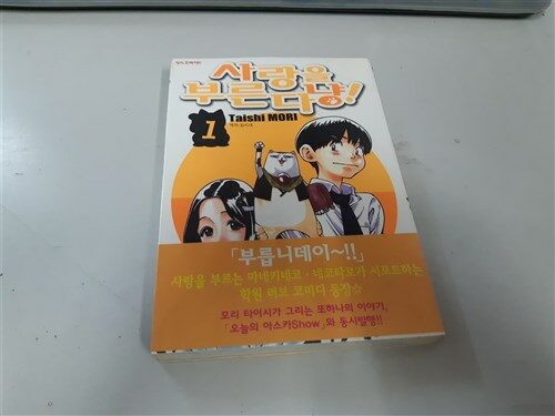 [중고] 사랑을 부른다냥 1