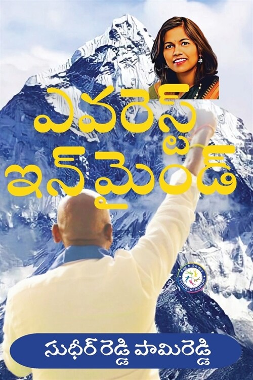 Everest in Mind (Telugu) (Paperback)