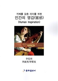 (지혜를 갖춘 리더를 위한) 인간의 영감 표지이미지