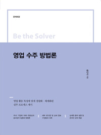 영업 수주 방법론 커버