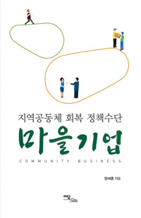 마을기업 커버